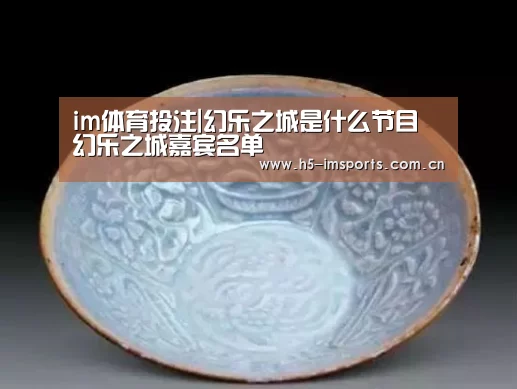 im体育投注