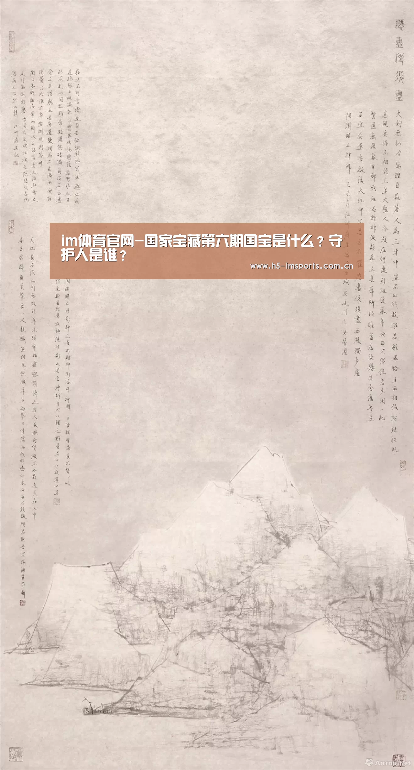 im体育官网-国家宝藏第六期国宝是什么?守护人是谁?(图2) im体育中心