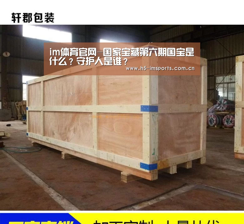 im体育官网-国家宝藏第六期国宝是什么?守护人是谁?(图3) im体育官网