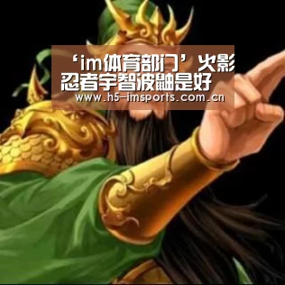 im体育部门