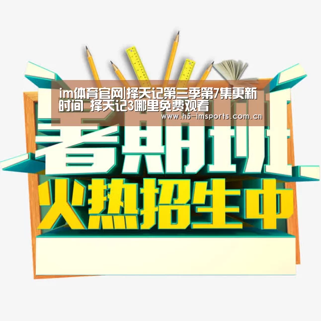 im体育投注