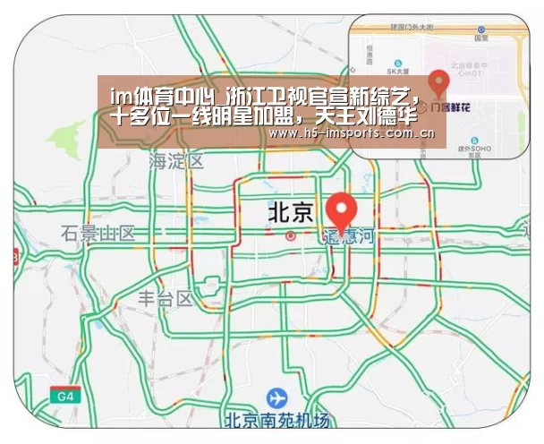 im体育中心_浙江卫视官宣新综艺,十多位一线明星加盟,天王刘德华也在其中(图2) im体育部门