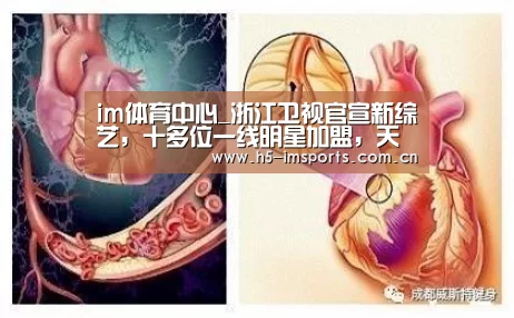 im体育中心_浙江卫视官宣新综艺,十多位一线明星加盟,天王刘德华也在其中(图4) im体育投注