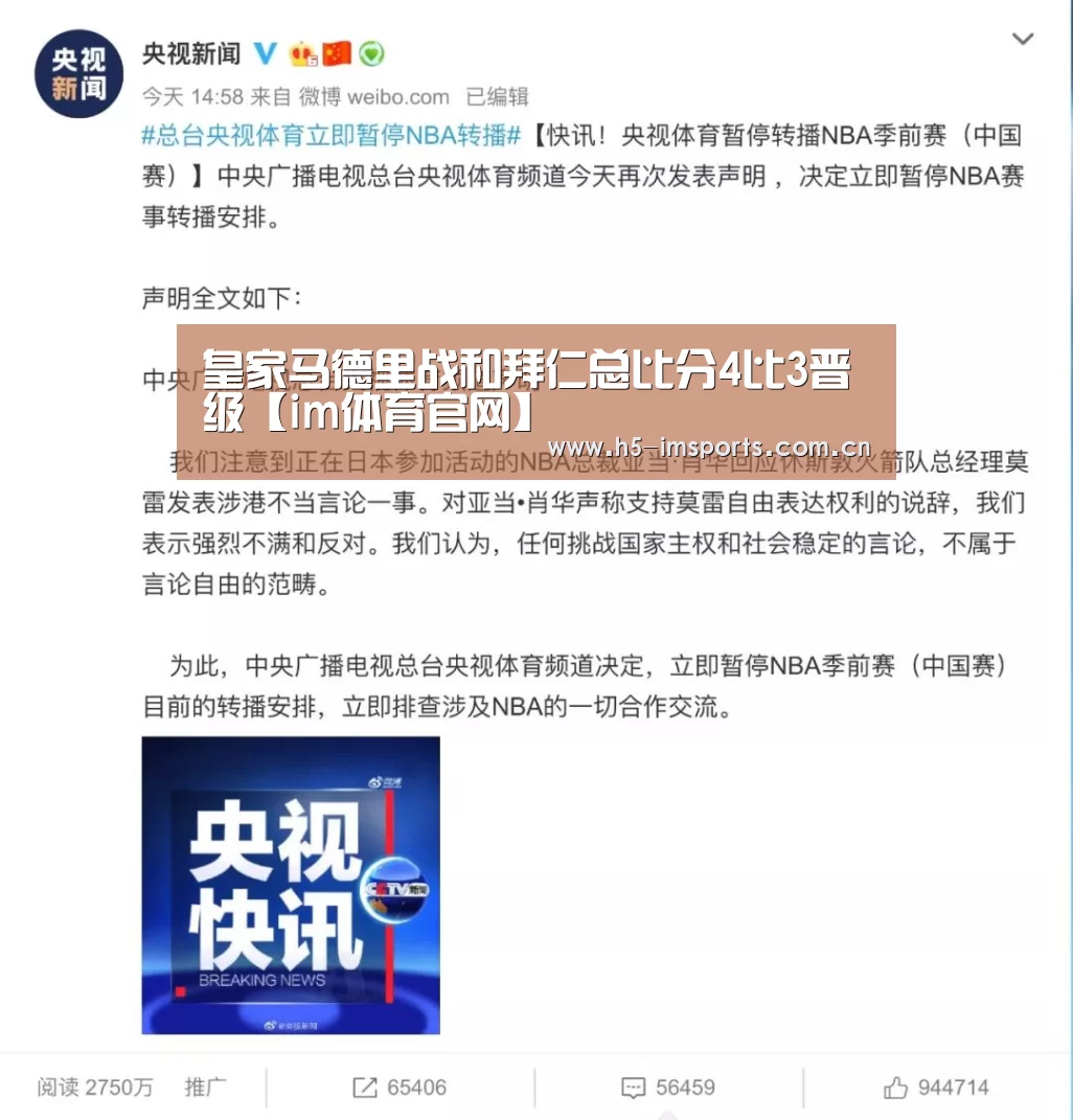 皇家马德里战和拜仁总比分4比3晋级【im体育官网】(图1) im体育中心
