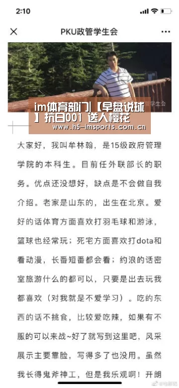 im体育部门|【早盘说球】抗日001 送人樱花 手留余香(图3) im体育中心