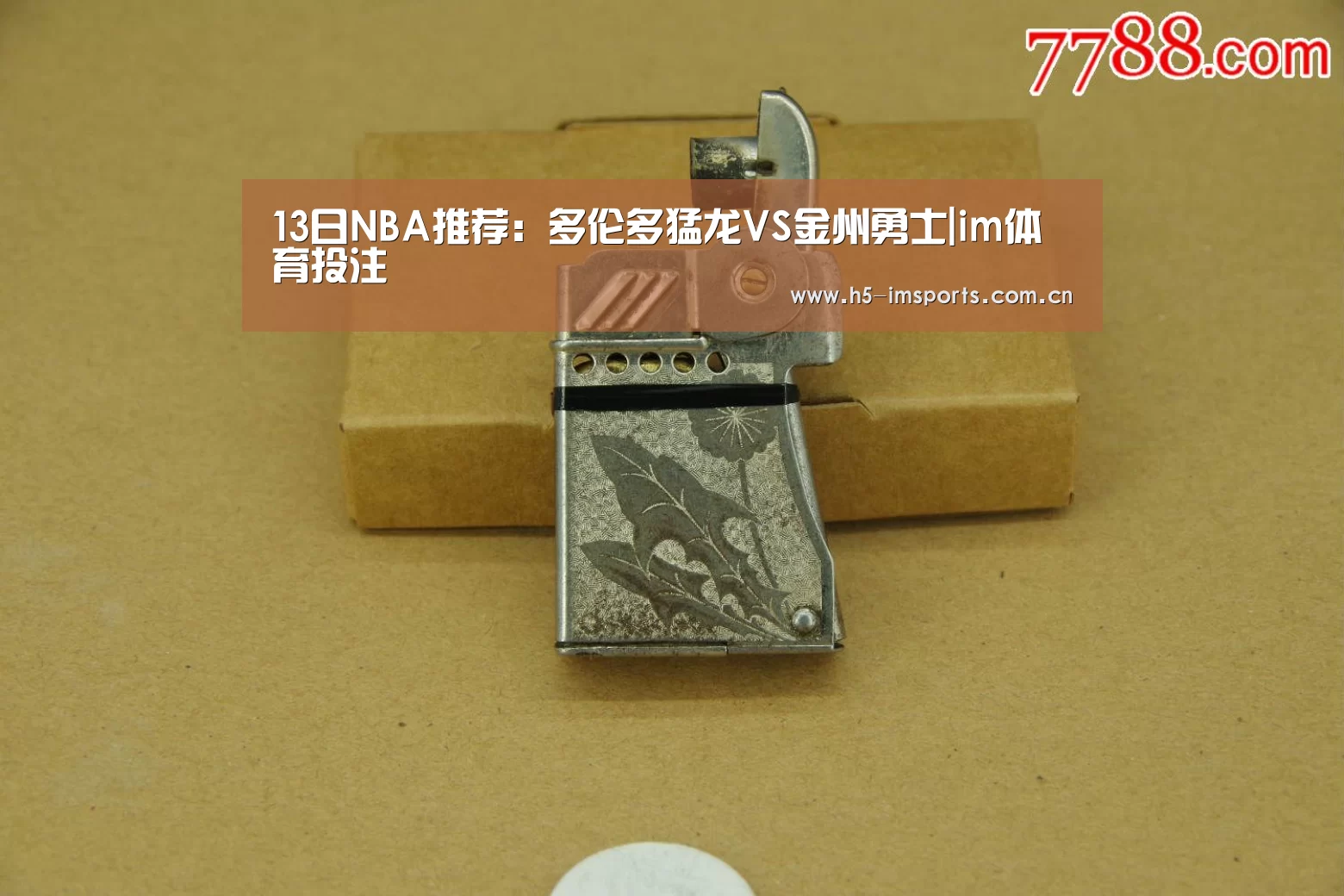 13日NBA推荐:多伦多猛龙VS金州勇士|im体育投注(图3) im体育中心