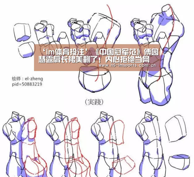 ‘im体育投注’《中国冠军范》傅园慧露肩长裙美翻了!内心拒绝当网红(图1) im体育部门