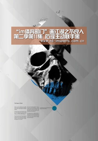“im体育部门”画江湖之不良人第二季第11集 石瑶主动联手黑白无常(图2) im体育官网