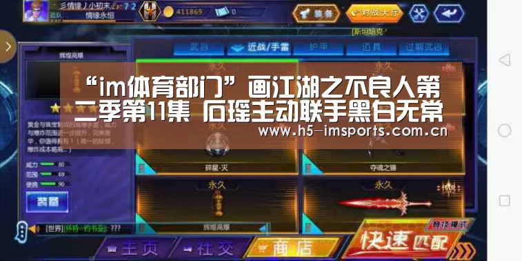 “im体育部门”画江湖之不良人第二季第11集 石瑶主动联手黑白无常(图4) im体育中心