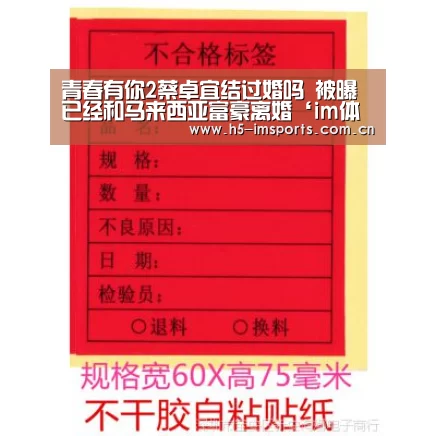 青春有你2蔡卓宜结过婚吗 被曝已经和马来西亚富豪离婚‘im体育中心’(图3) im体育官网